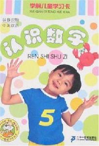 認識數字 認識數字