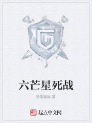 六芒星死戰 六芒星死戰