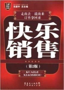 快樂銷售 快樂銷售