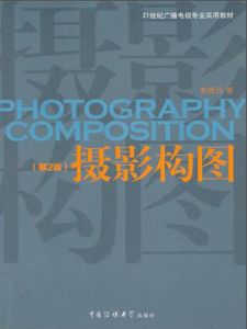 《攝影構圖》 《攝影構圖》