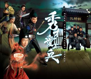 秀才愛上兵 劇照