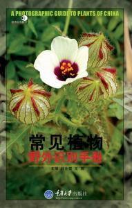 常見植物野外識別手冊 常見植物野外識別手冊