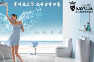 賽唯雅衛浴 賽唯雅衛浴