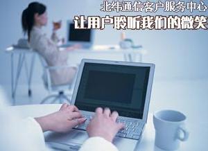 （圖）北京北緯通信科技股份有限公司