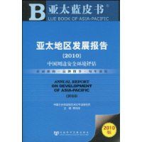 亞太地區發展報告