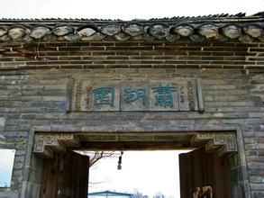 潤州會館 潤州會館