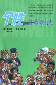 《個性自我測試》 《個性自我測試》