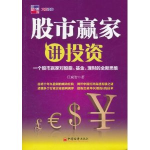 股市贏家講投資