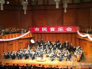 四川省樂團 四川省樂團