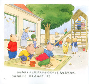 《小兔湯姆成長的煩惱圖畫書——湯姆戀愛了》