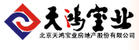 北京天鴻寶業房地產股份有限公司 北京天鴻寶業房地產股份有限公司