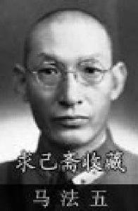 馬法五 馬法五