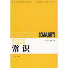 黨員幹部不可不知的常識叢書封面圖冊