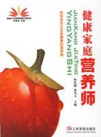 健康家庭營養師 健康家庭營養師