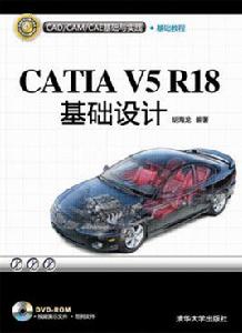 CATIA V5 R18基礎設計 CATIA V5 R18基礎設計