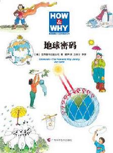 地球密碼 地球密碼