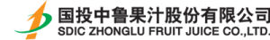 國投中魯果汁股份有限公司