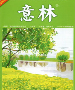《意林》 《意林》