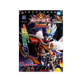 鎧甲勇士13 鎧甲勇士13