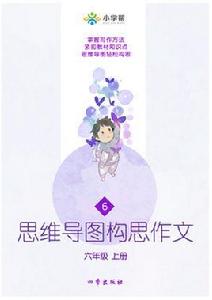 思維導圖構思作文 思維導圖構思作文