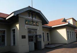 本溪湖站 本溪湖站