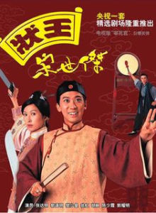 《狀王宋世傑》