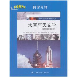 太空與天文學 太空與天文學