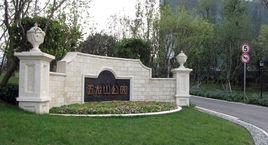 萬科·五龍山 萬科·五龍山