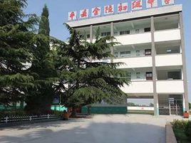 豐縣金陵初級中學 豐縣金陵初級中學