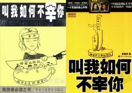 叫我如何不宰你