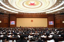 十二屆全國人大常委會第三十次會議 十二屆全國人大常委會第三十次會議