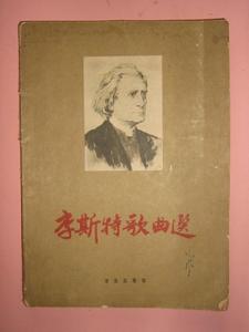 李斯特&middot;費侖茨