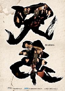 電影《兄弟》 電影《兄弟》
