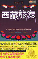 西藏旅遊 西藏旅遊