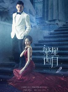 繁星四月[2017年戚薇、吳奇隆主演電視劇]