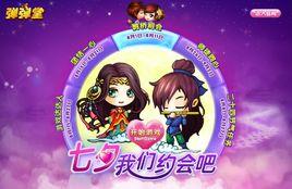 我們約會吧[同名安卓遊戲]