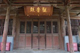 大同觀音堂 大同觀音堂