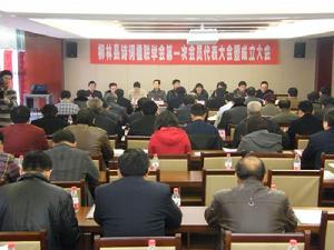 柳林縣詩詞楹聯學會成立(李子浪攝)