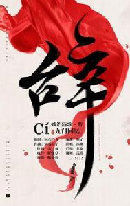 辭·九門回憶 辭·九門回憶