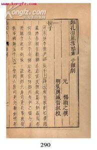 《鄭孔目風雪酷寒亭》