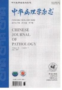 中華病理學雜誌 中華病理學雜誌
