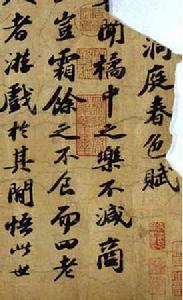 宋代書法 宋代書法