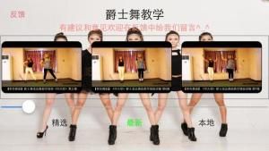 爵士舞教學 爵士舞教學