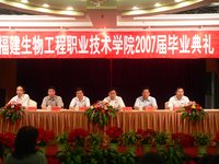 福建生物工程職業技術學院