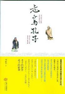 老子與孔子 老子與孔子