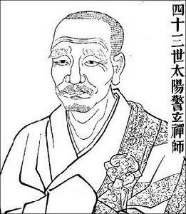 大陽警玄禪師 大陽警玄禪師