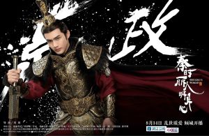 鎧甲版海報：張彬彬 飾 嬴政