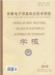 《安徽電子信息職業技術學院學報》