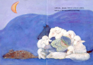 當牧羊人熟睡時