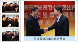 省委書記周強來公司考察